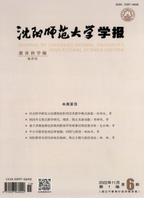 沈阳师范大学学报·教育科学版
